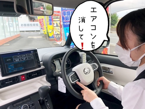 10 エアコンを消して！